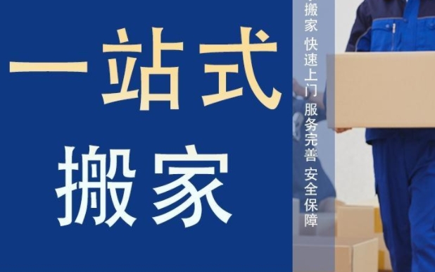 咸宁搬家公司电话