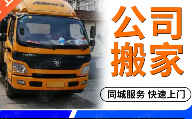 咸宁搬家公司电话