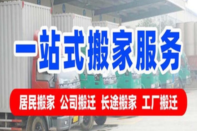 清远搬家公司怎么收费