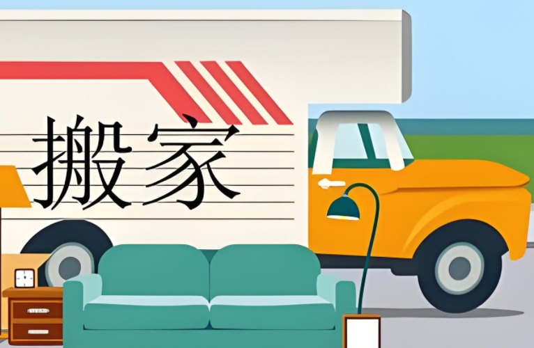 漯河搬家公司费用